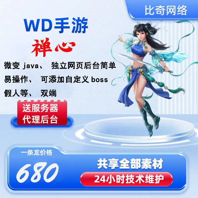 【java端】禅心（包服务器）