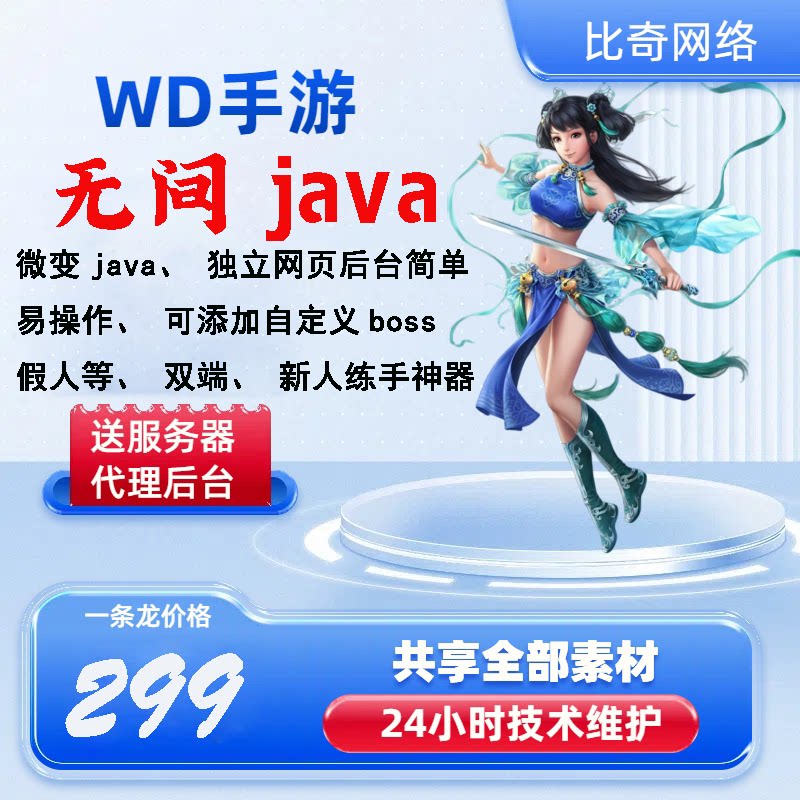 【java端】无间（小白练手专用）