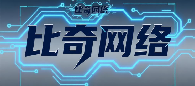 比奇问道手游搭建