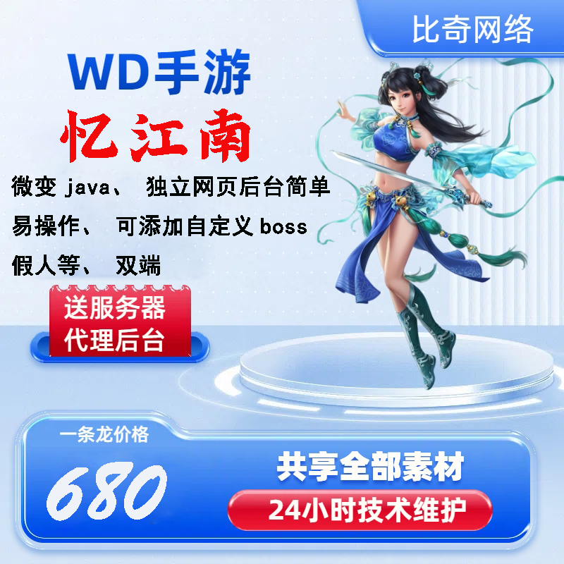 【java端】忆江南（包服务器）