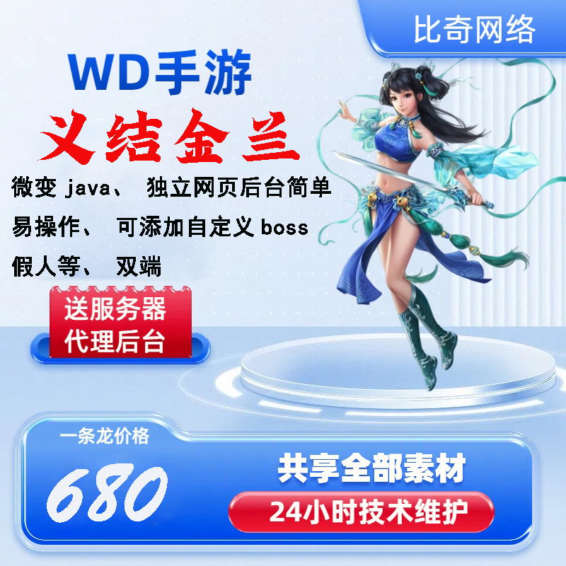 【java端】义结金兰（包服务器）